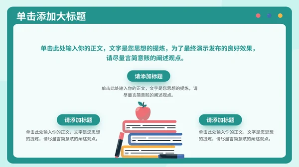绿色扁平插画风在线教育通用PPT模板
