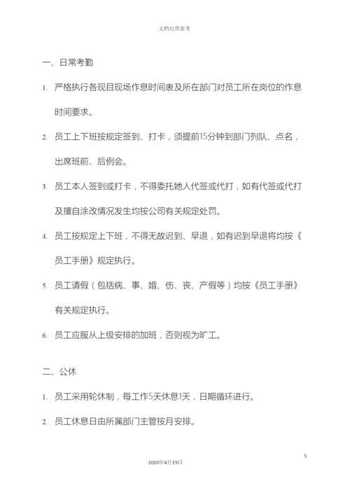 环境维护管理制度.docx