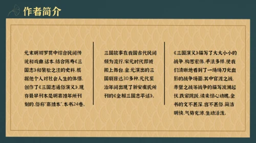 三国演义知识梳理通用PPT模板