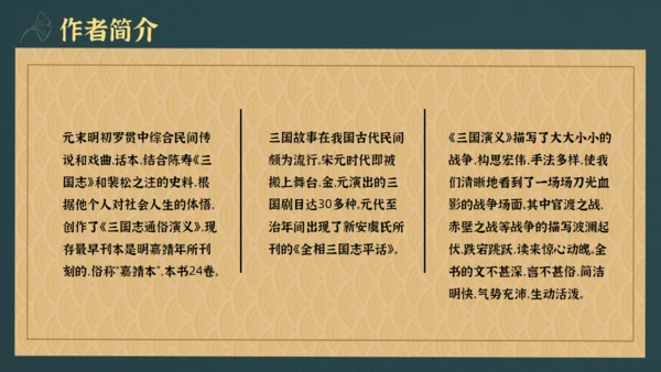 三国演义知识梳理通用PPT模板