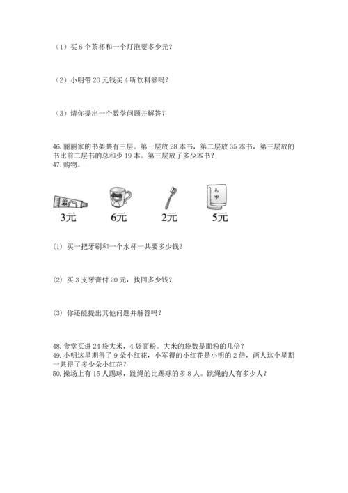 二年级上册数学应用题100道【突破训练】.docx
