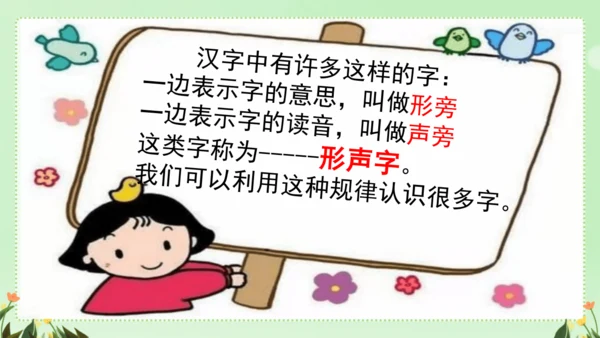 识字（二）5动物儿歌（课件）