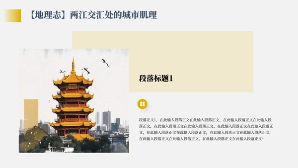 黄色几何复古风家乡武汉介绍PPT模板