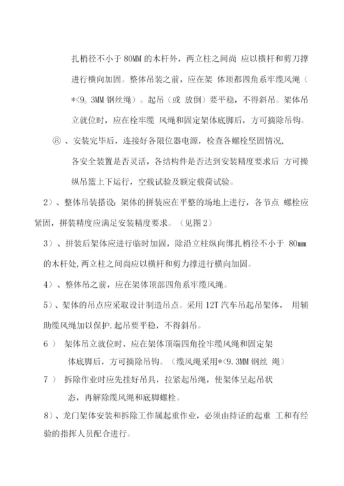 物料提升机安全施工方案.docx