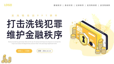 黄色水彩插画反洗钱培训企业培训PPT金融培训