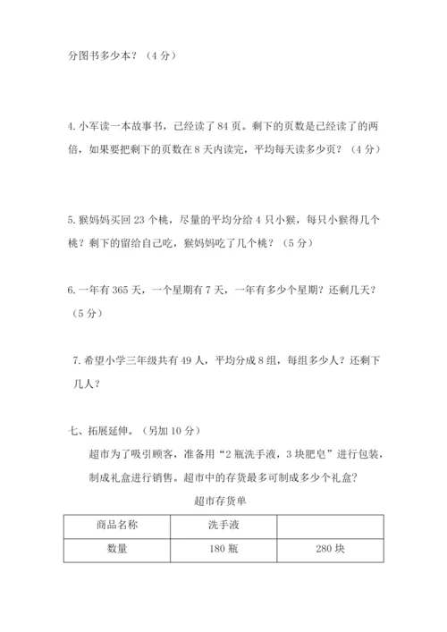 人教版三年级下册数学单元测试卷(全面).docx