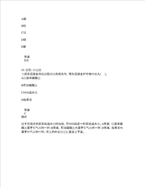 造价工程师考试建设工程技术与计量土木建筑题库100题含答案第629版