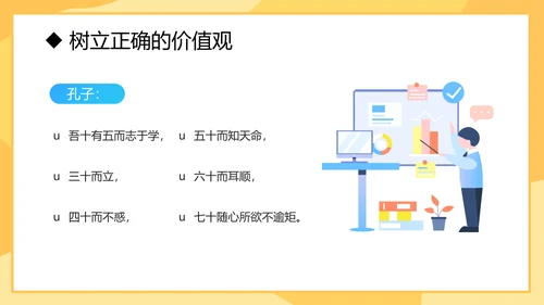 自我管理入职培训课件通用PPT模板