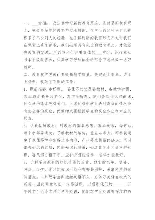 小学英语教师教育教学经验总结.docx