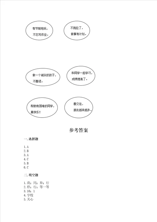 新部编版小学二年级上册道德与法治期末测试卷带答案预热题