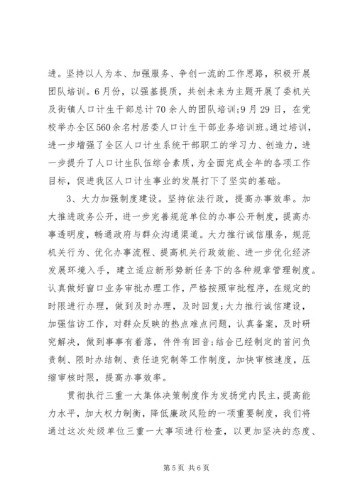 人口计生委三重一大自查报告范文.docx