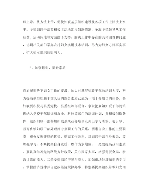 精编基层妇联工作心得体会范文三篇.docx