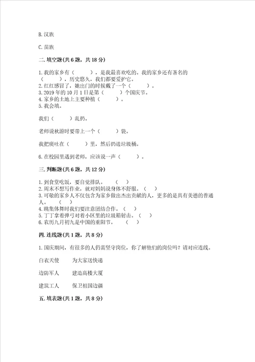 2022小学二年级上册道德与法治期末测试卷及参考答案夺分金卷