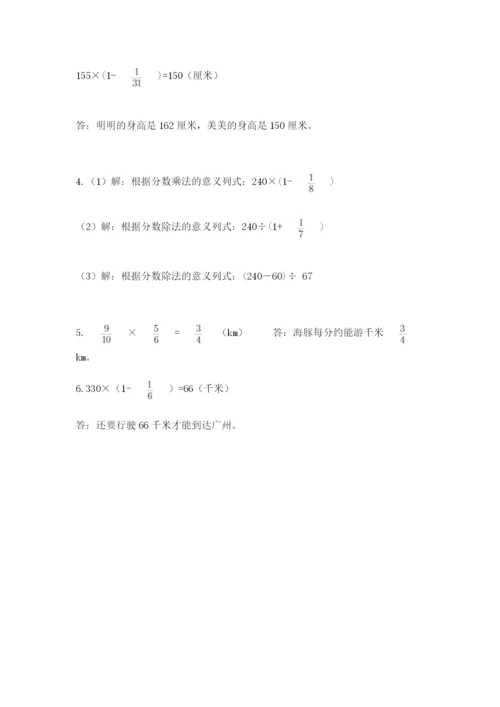 人教版六年级上册数学期中考试试卷及1套参考答案.docx