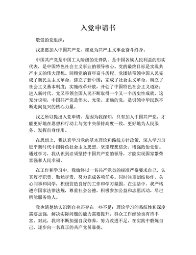 入党申请书(通用版)