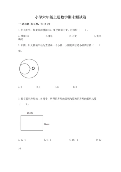 小学六年级上册数学期末测试卷带答案（典型题）.docx