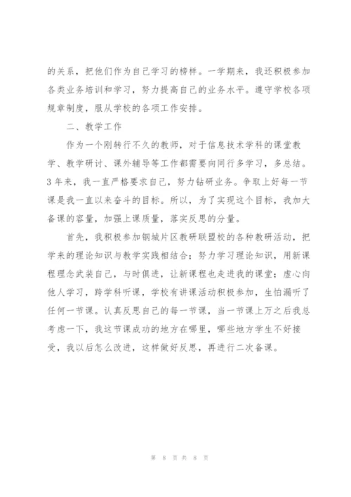 教师信息技术工作心得体会.docx