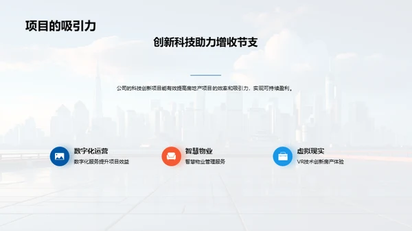 科技引领房产新篇章