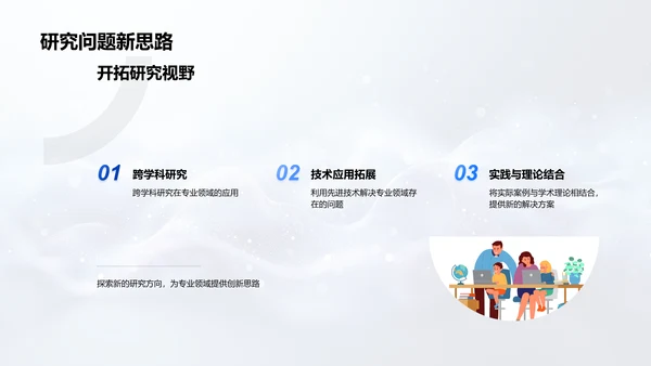 答辩攻略讲解PPT模板