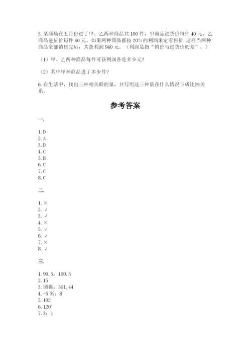 小学数学六年级下册竞赛试题【名校卷】.docx