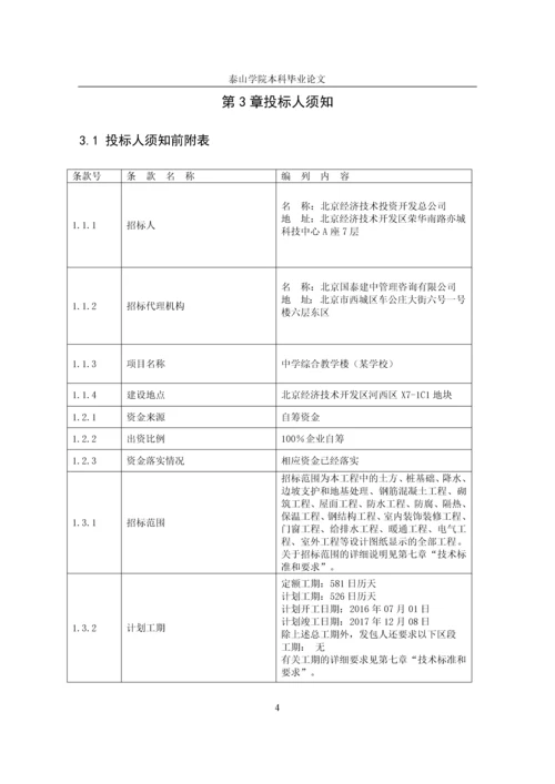 工程招标书的编制--毕业设计论文.docx