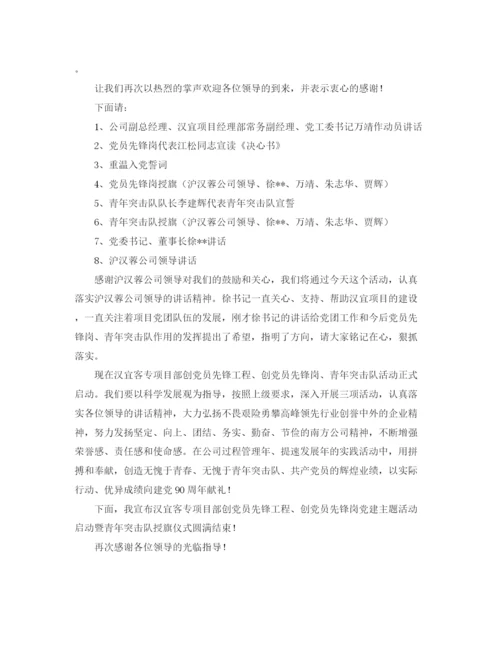 精编之工业经济调研座谈会的主持词范文.docx