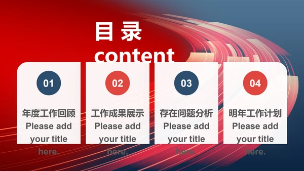 筑梦前行奔跑者工作总结通用PPT模板