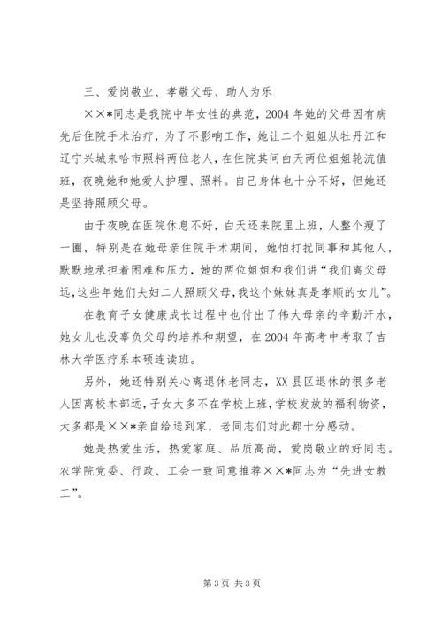 先进女教职工个人先进事迹材料.docx