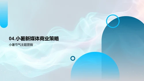 新媒体商业价值提升PPT模板