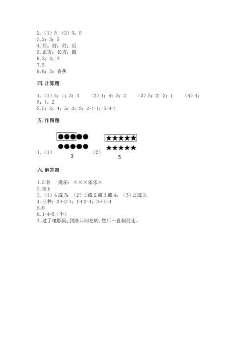 人教版一年级上册数学期中测试卷（达标题）word版.docx