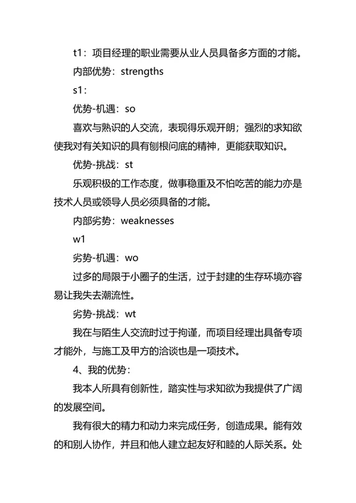 高职学生职业生涯规划书