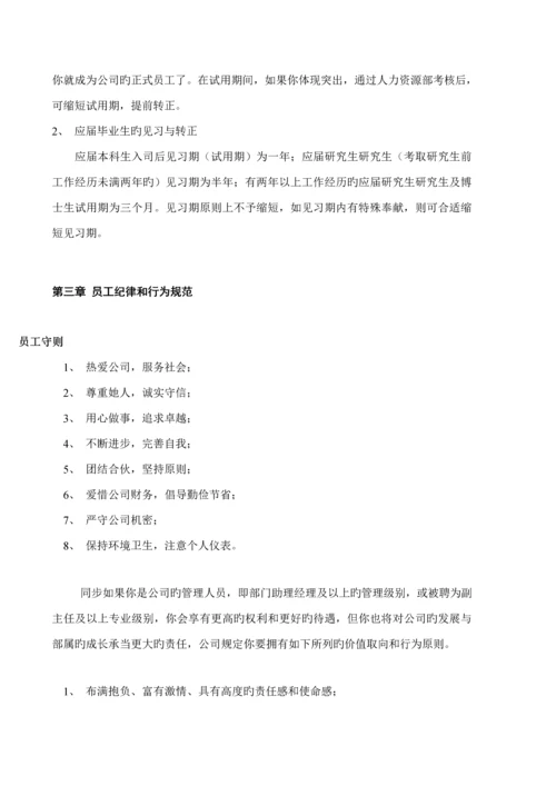 新编大型集团员工标准手册.docx