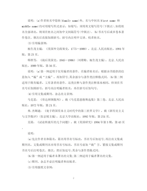 2023年关于论文注释格式.docx