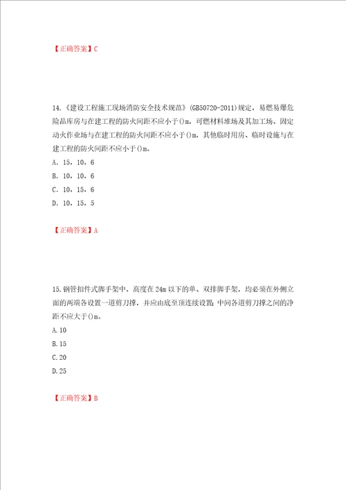 2022年山西省建筑施工企业项目负责人安全员B证安全生产管理人员考试题库全考点模拟卷及参考答案16