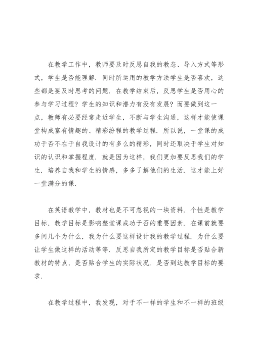 英语课堂水平提升的教学反思五篇.docx