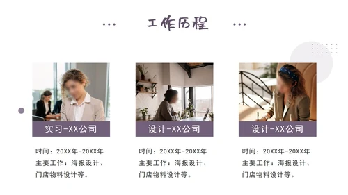 紫色几何个人求职ppt模板