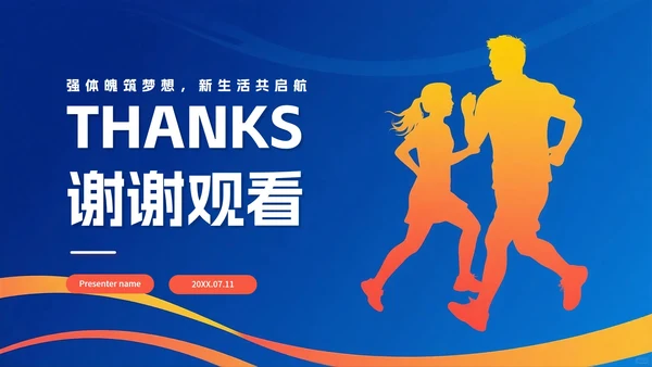 蓝色简约剪影渐变风全国全民健身日节日介绍PPT模板
