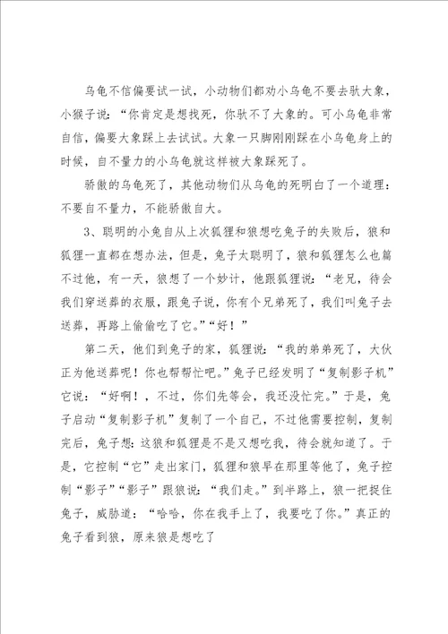小学生作文300字