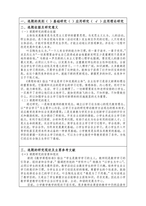 小学生数学自主学习能力培养探究