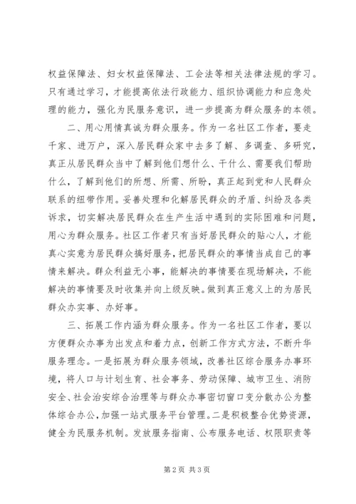 坚持走好群众路线心得体会.docx