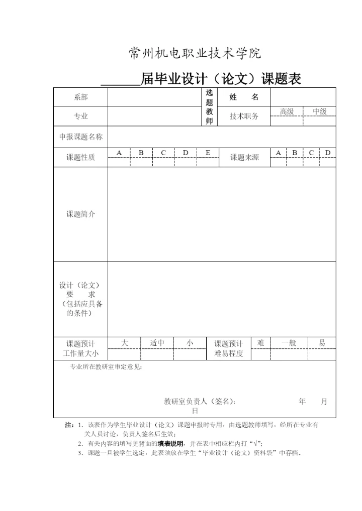毕业设计(论文)技术规范(试行).docx