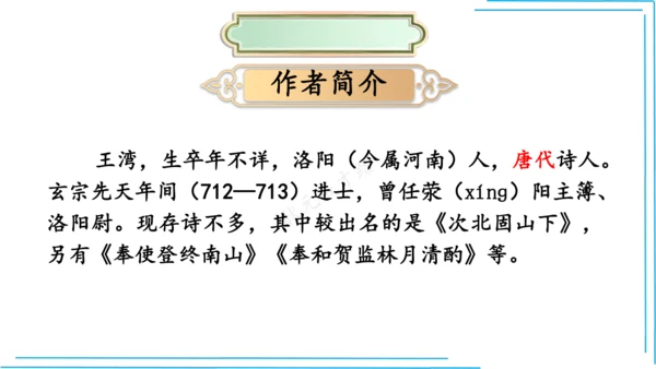七上语文期中期末复习专题8.2文学文化文体常识每课晨读 课件(共74张PPT)