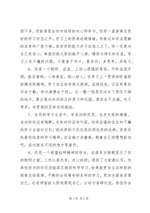 小学五年级评语大全.docx