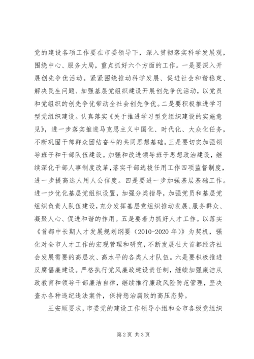 进一步提高管党治党的意识和工作水平.docx