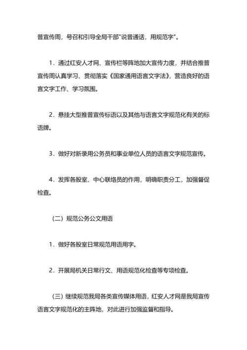 机关语言文字工作计划模板.docx