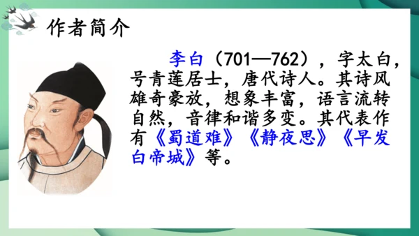 统编版语文二年级上册8古诗二首《望庐山瀑布》（课件）