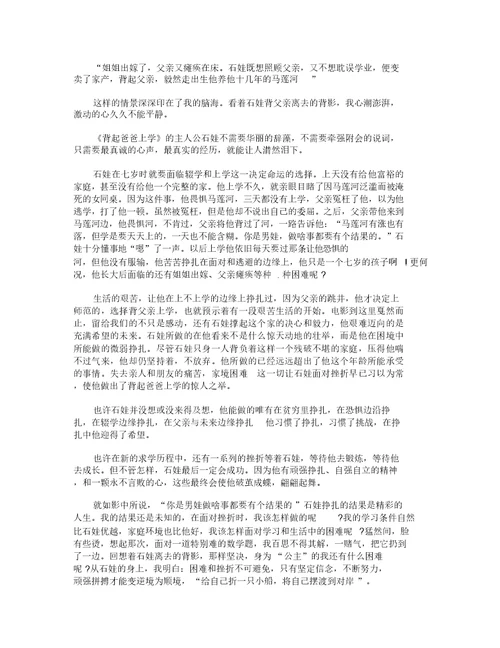 五年级的背起爸爸去上学读后感