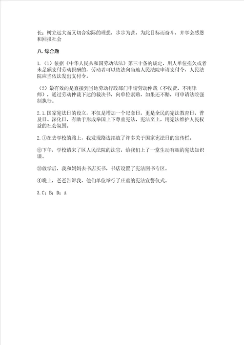 2022六年级上册道德与法治 期中测试卷历年真题word版