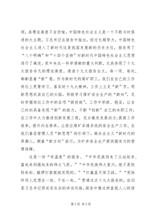 学习党的十九大报告心得体会(一).docx