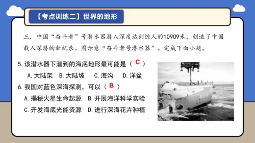 【学霸提优】第三章 陆地和海洋（复习课件45张）-人教版（2024）七年级地理上册